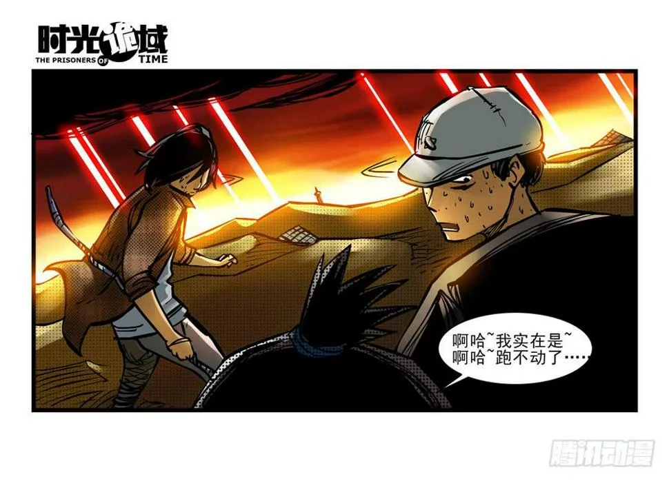 13集望远镜与战斗服【中】 第2页