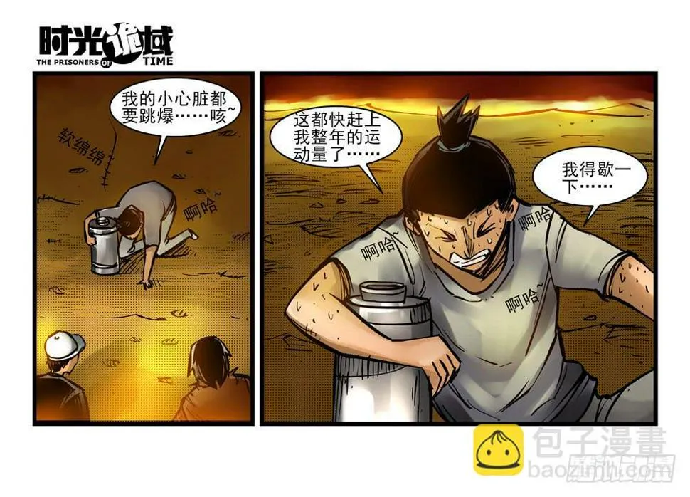 13集望远镜与战斗服【中】 第3页