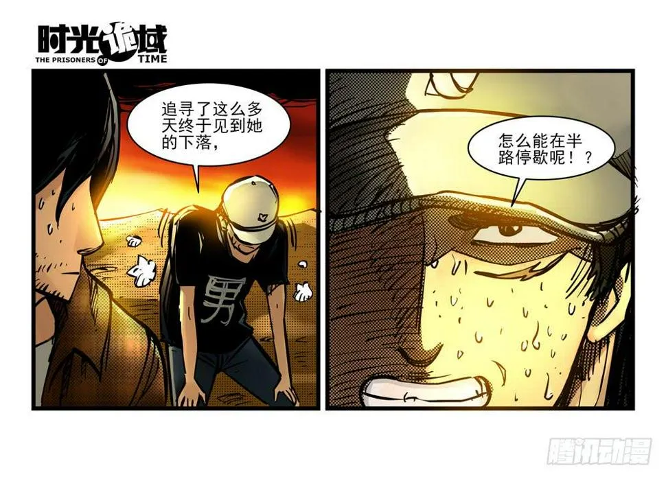 13集望远镜与战斗服【中】 第5页