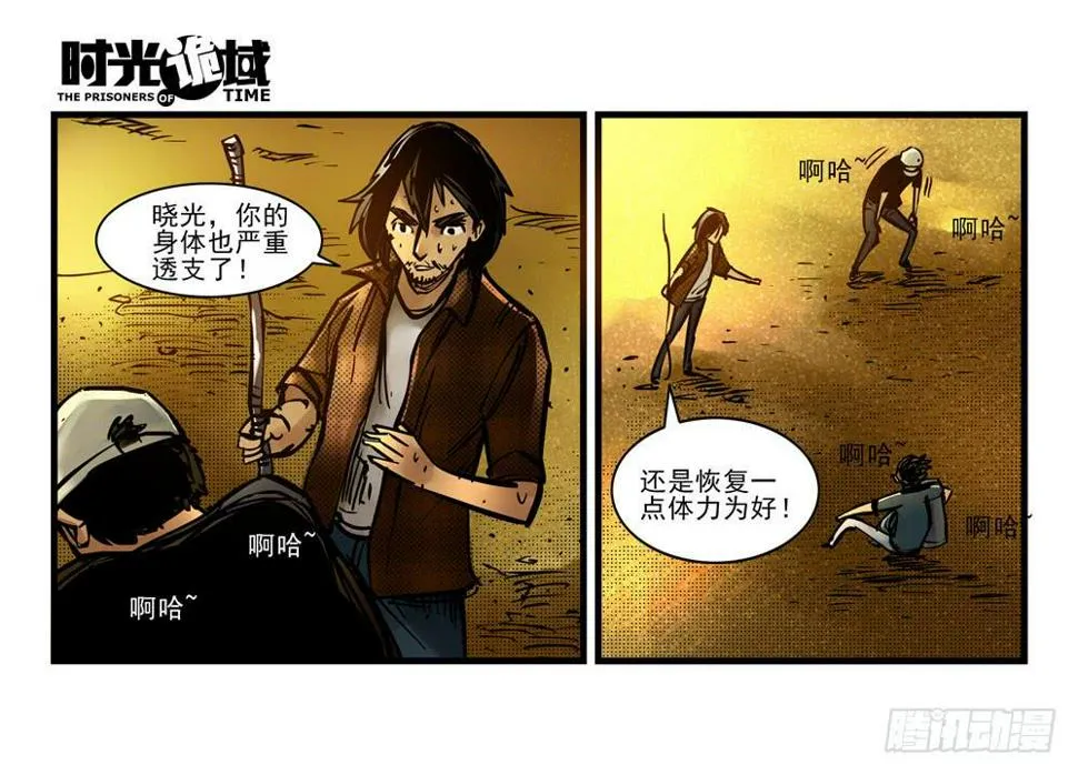 13集望远镜与战斗服【中】 第6页