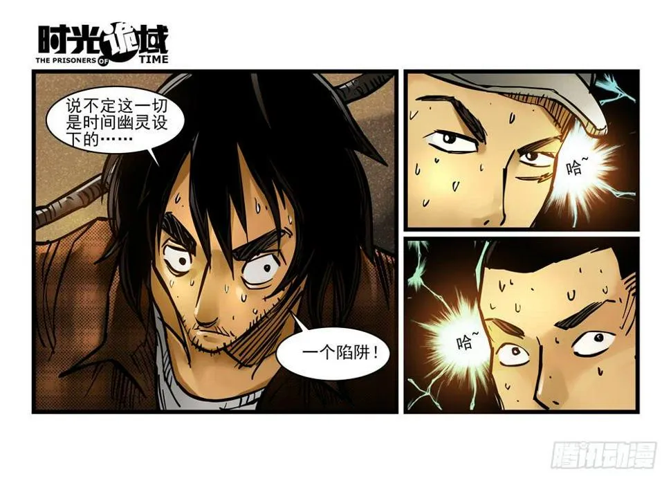 13集望远镜与战斗服【中】 第8页