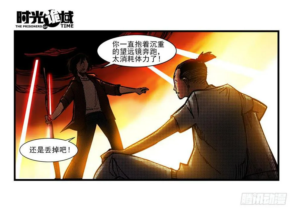 13集望远镜与战斗服【中】 第9页