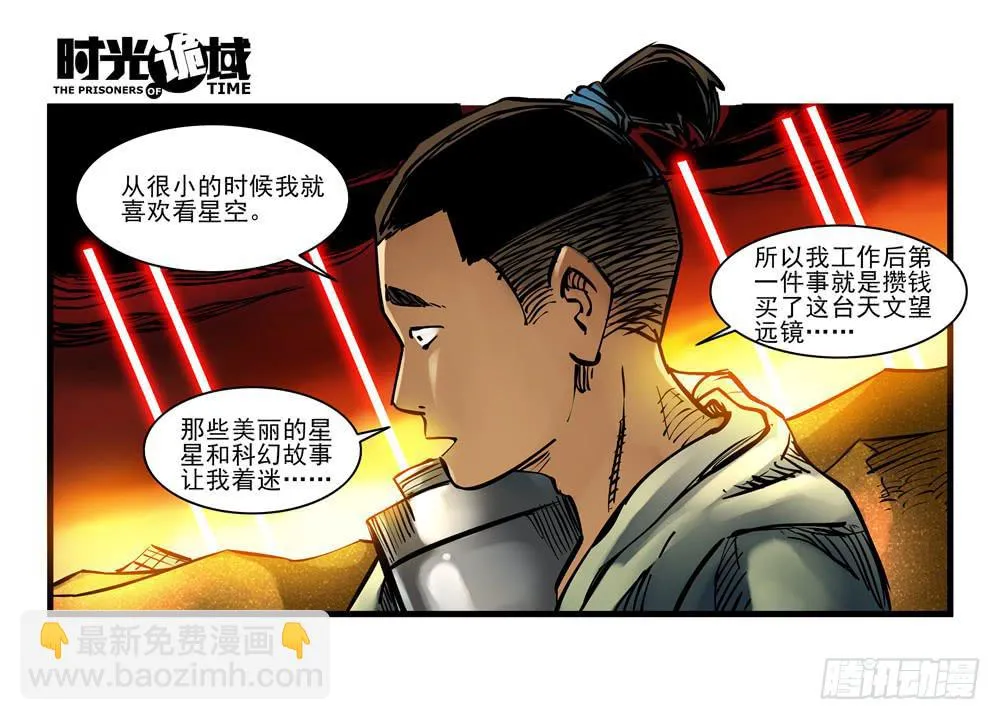 13集望远镜与战斗服【中】 第12页