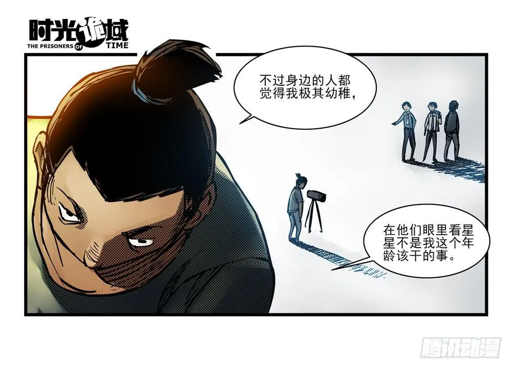 13集望远镜与战斗服【中】 第13页