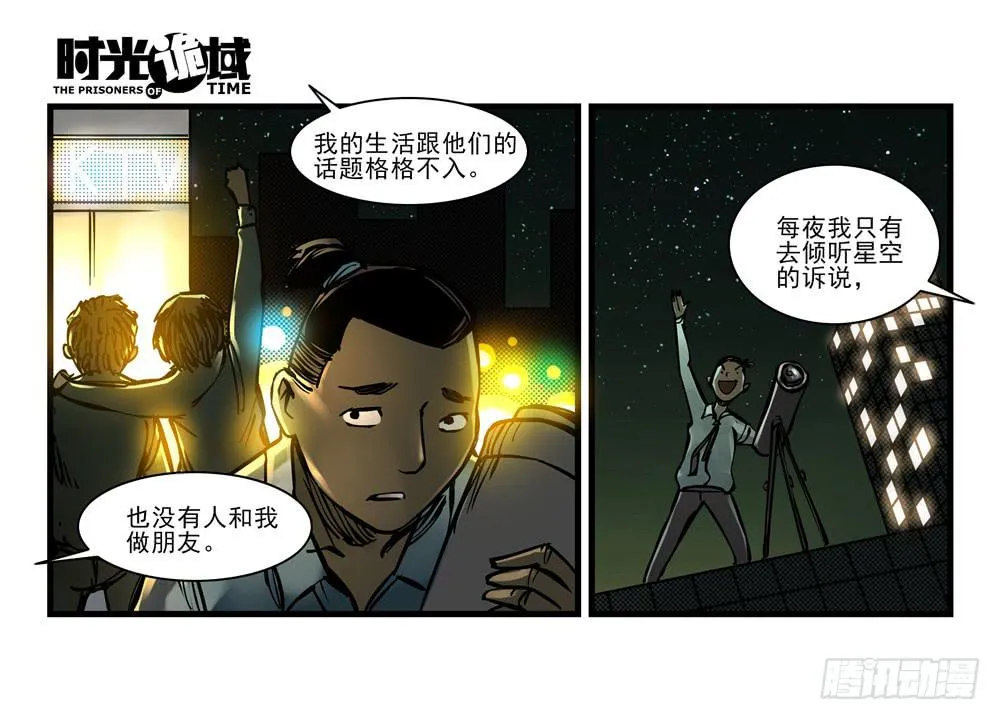 13集望远镜与战斗服【中】 第14页