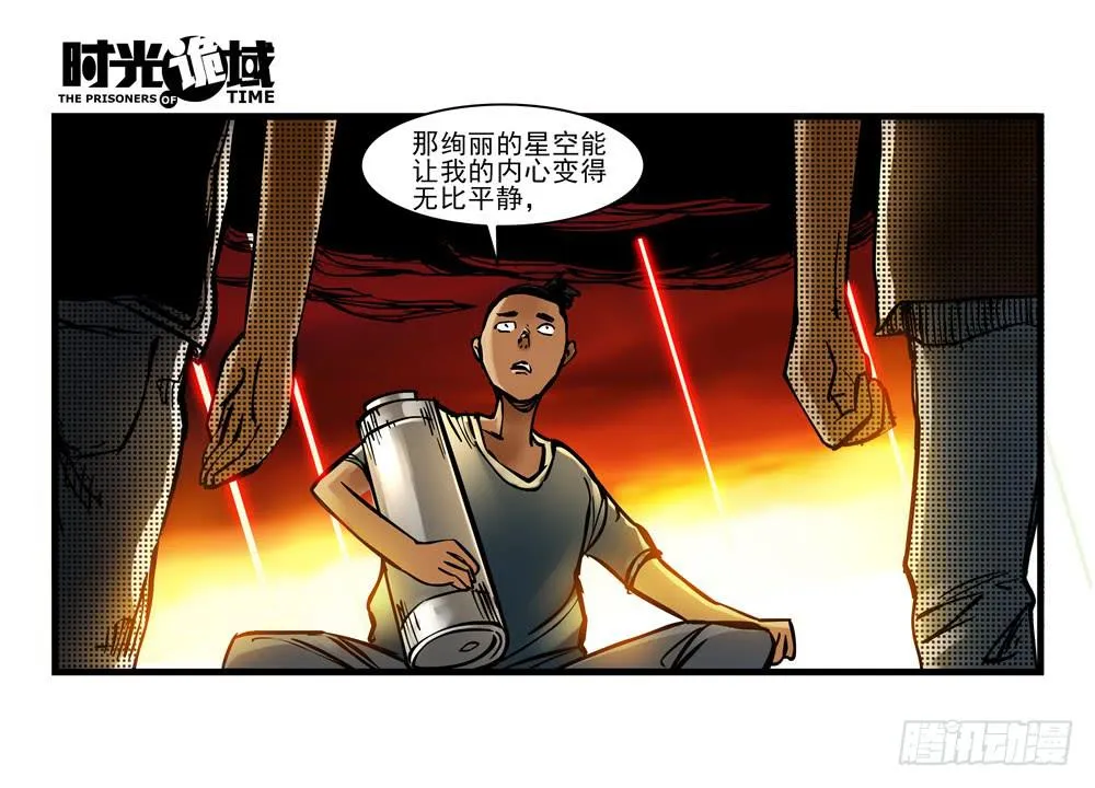 13集望远镜与战斗服【中】 第15页