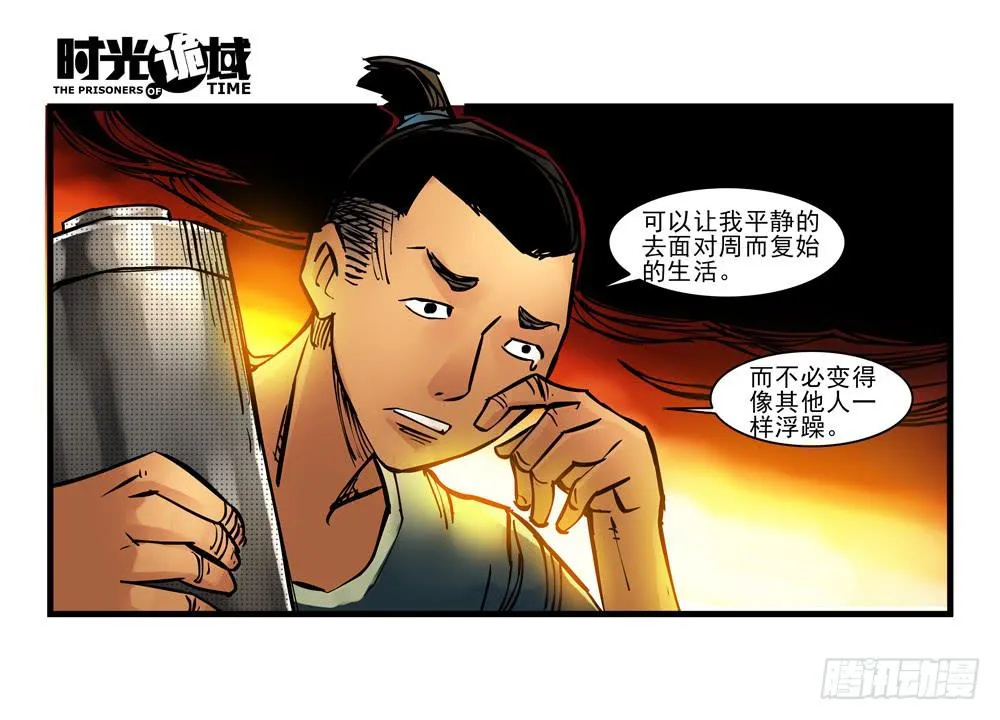 13集望远镜与战斗服【中】 第16页