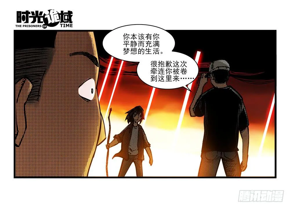 13集望远镜与战斗服【中】 第18页