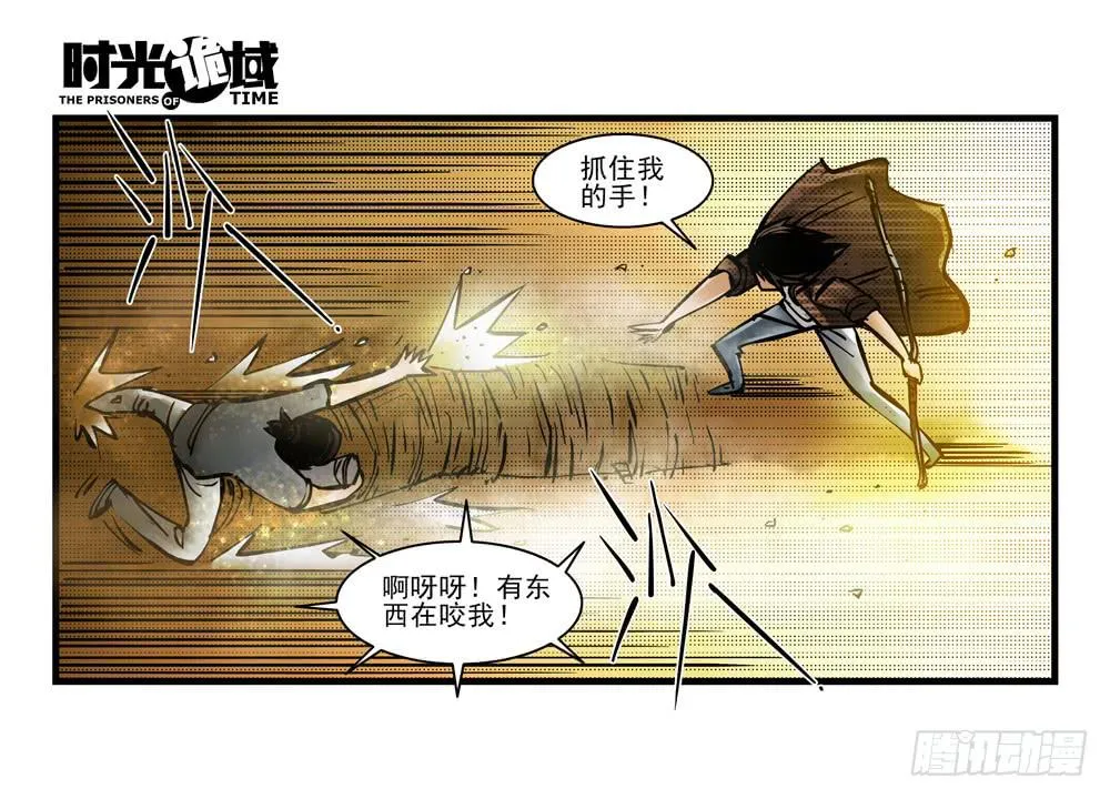 13集望远镜与战斗服【中】 第24页