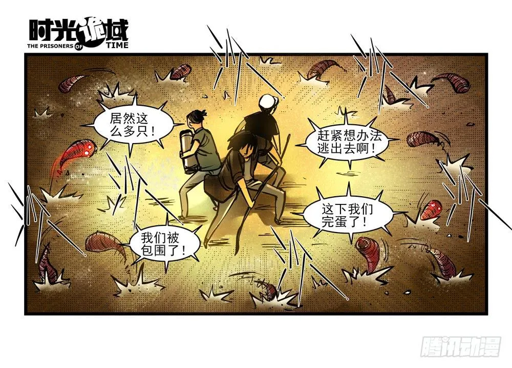 13集望远镜与战斗服【中】 第36页