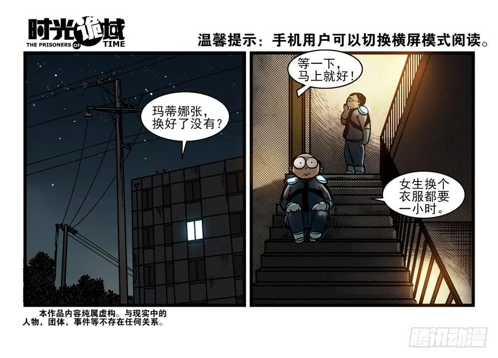 13集望远镜与战斗服【下】 第1页