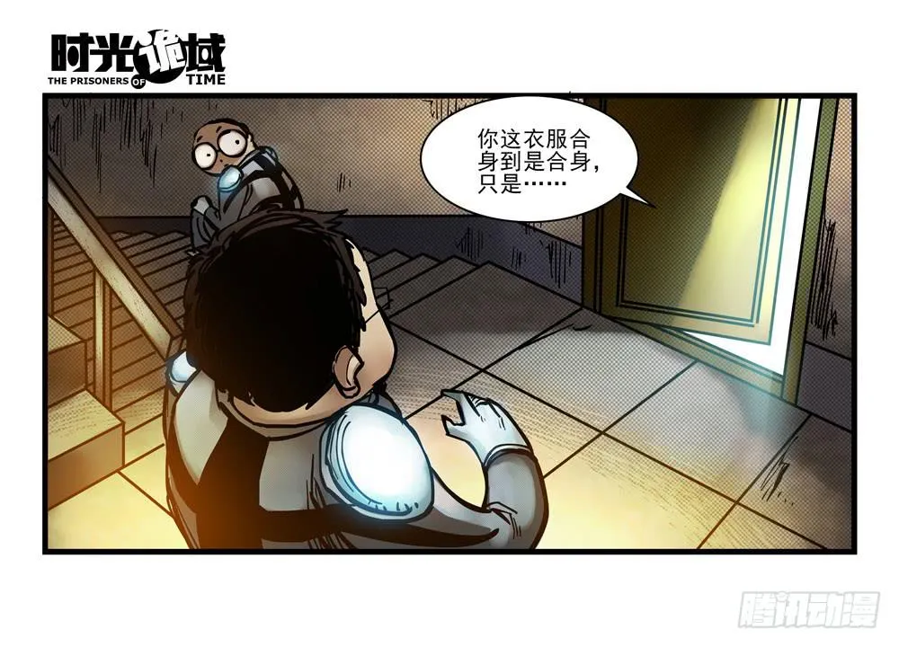 13集望远镜与战斗服【下】 第2页