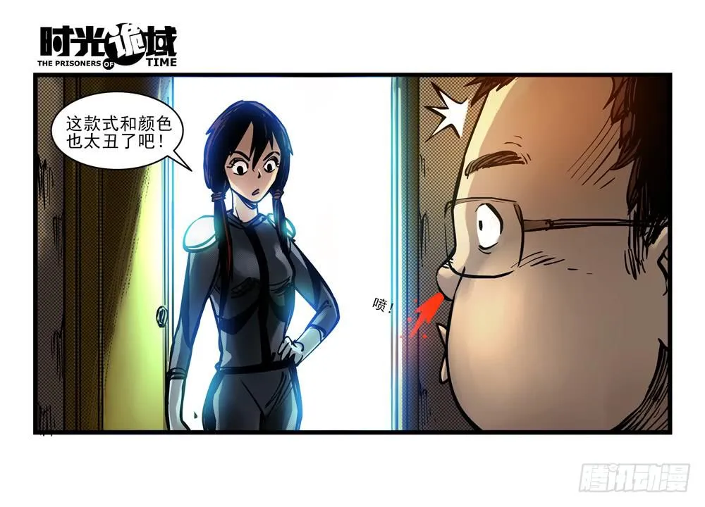 13集望远镜与战斗服【下】 第3页