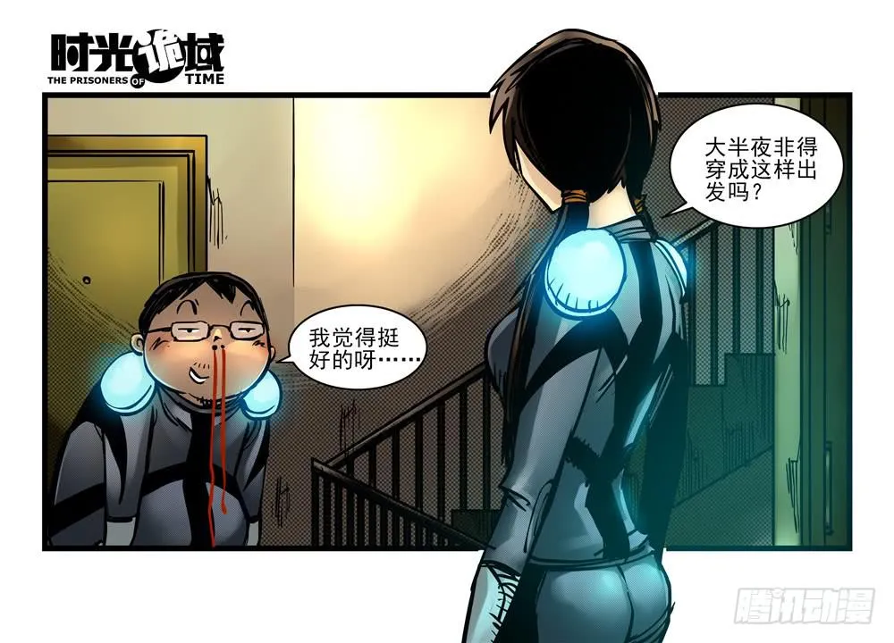 13集望远镜与战斗服【下】 第4页