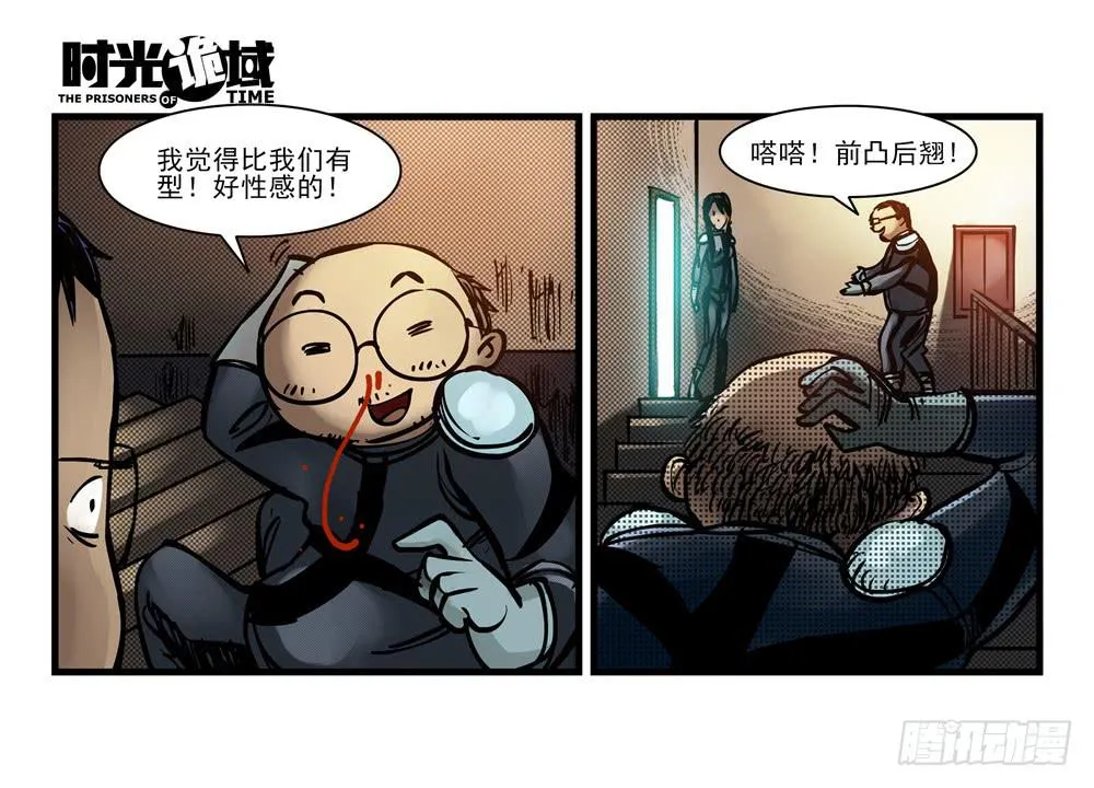 13集望远镜与战斗服【下】 第5页