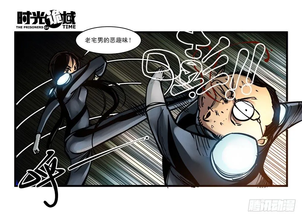 13集望远镜与战斗服【下】 第6页