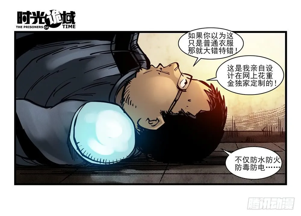 13集望远镜与战斗服【下】 第9页