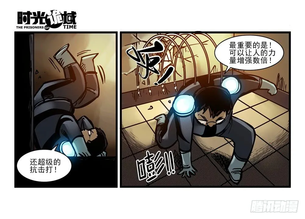 13集望远镜与战斗服【下】 第10页