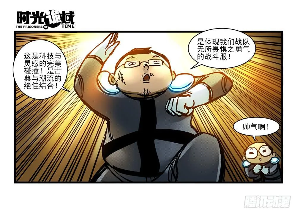 13集望远镜与战斗服【下】 第11页
