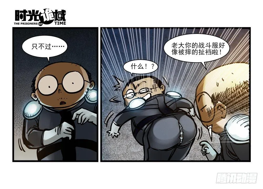 13集望远镜与战斗服【下】 第12页