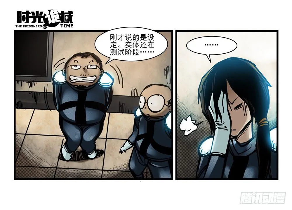 13集望远镜与战斗服【下】 第13页
