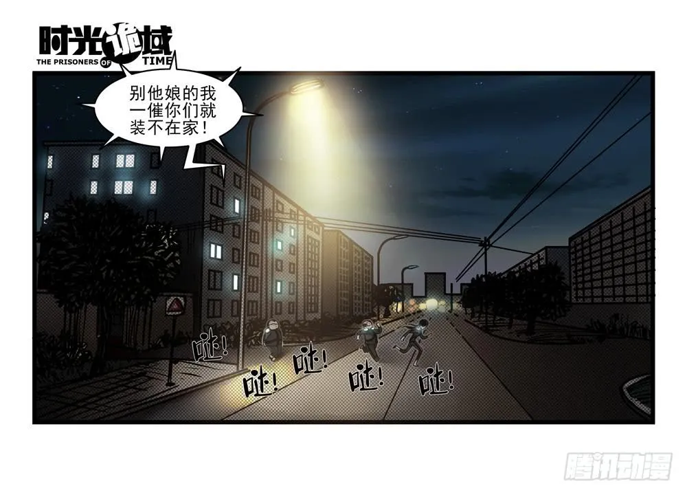 13集望远镜与战斗服【下】 第15页