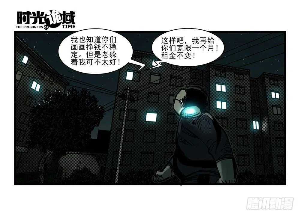 13集望远镜与战斗服【下】 第16页