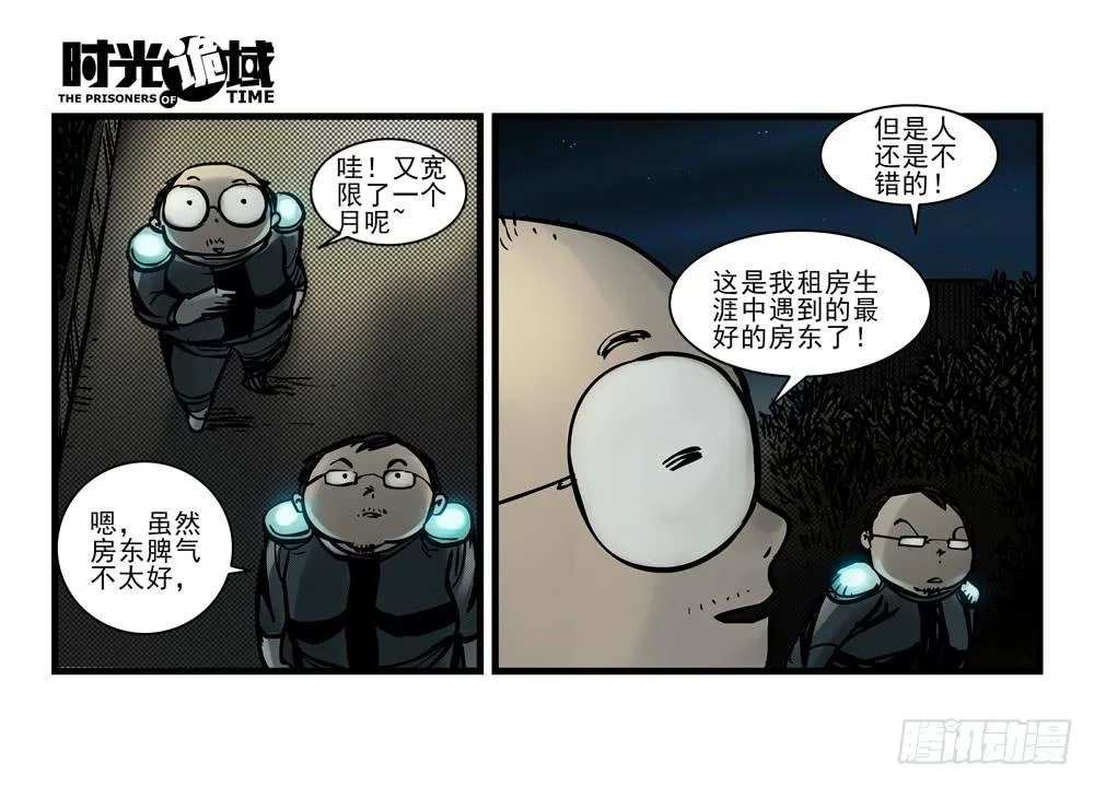 13集望远镜与战斗服【下】 第17页