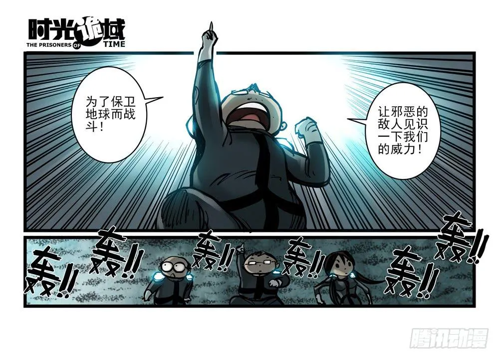 13集望远镜与战斗服【下】 第18页