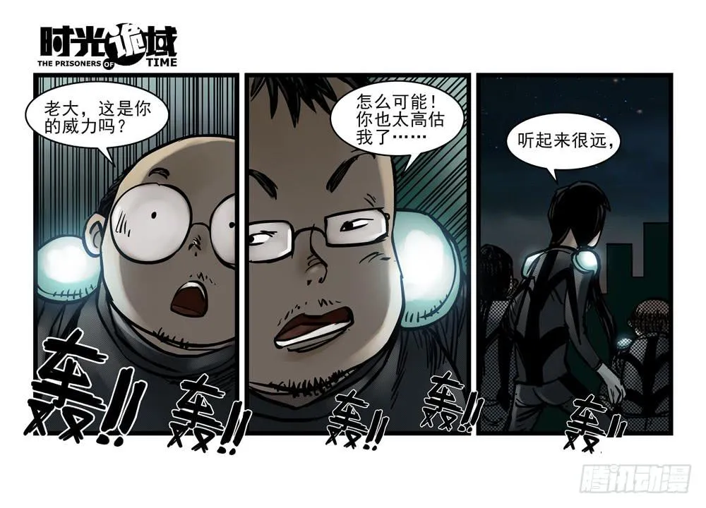 13集望远镜与战斗服【下】 第19页