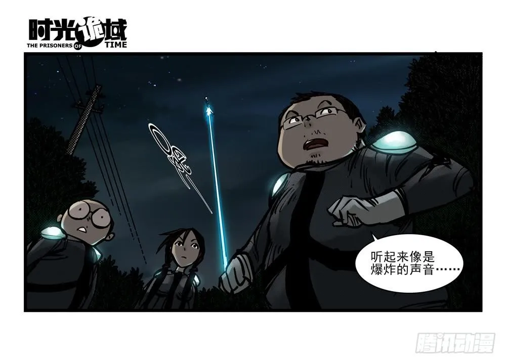 13集望远镜与战斗服【下】 第20页