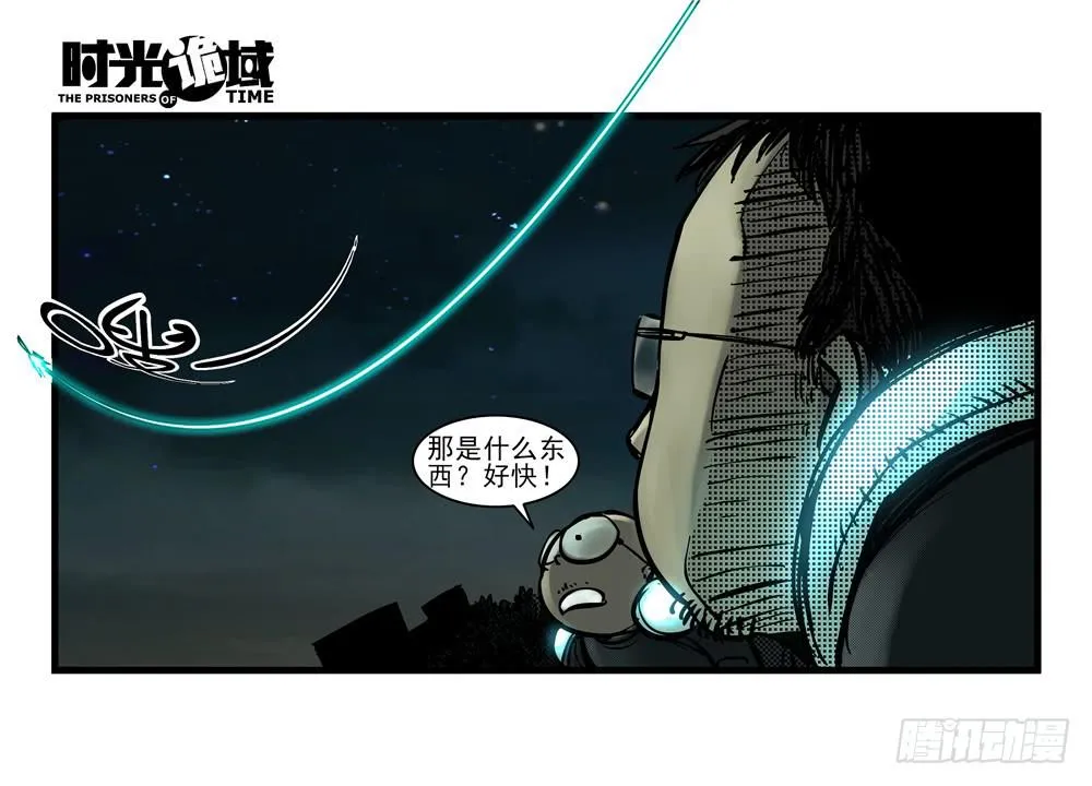 13集望远镜与战斗服【下】 第21页
