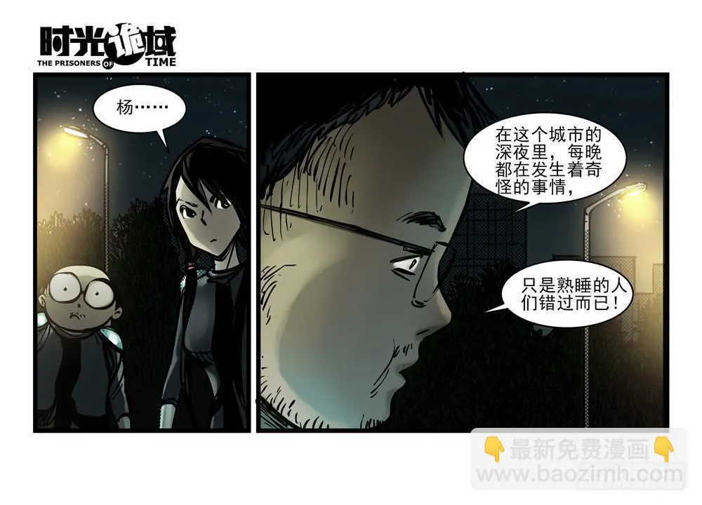 13集望远镜与战斗服【下】 第23页