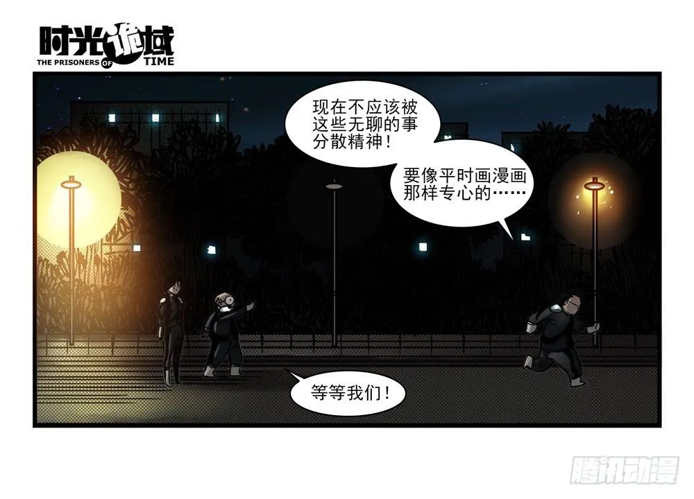 13集望远镜与战斗服【下】 第24页