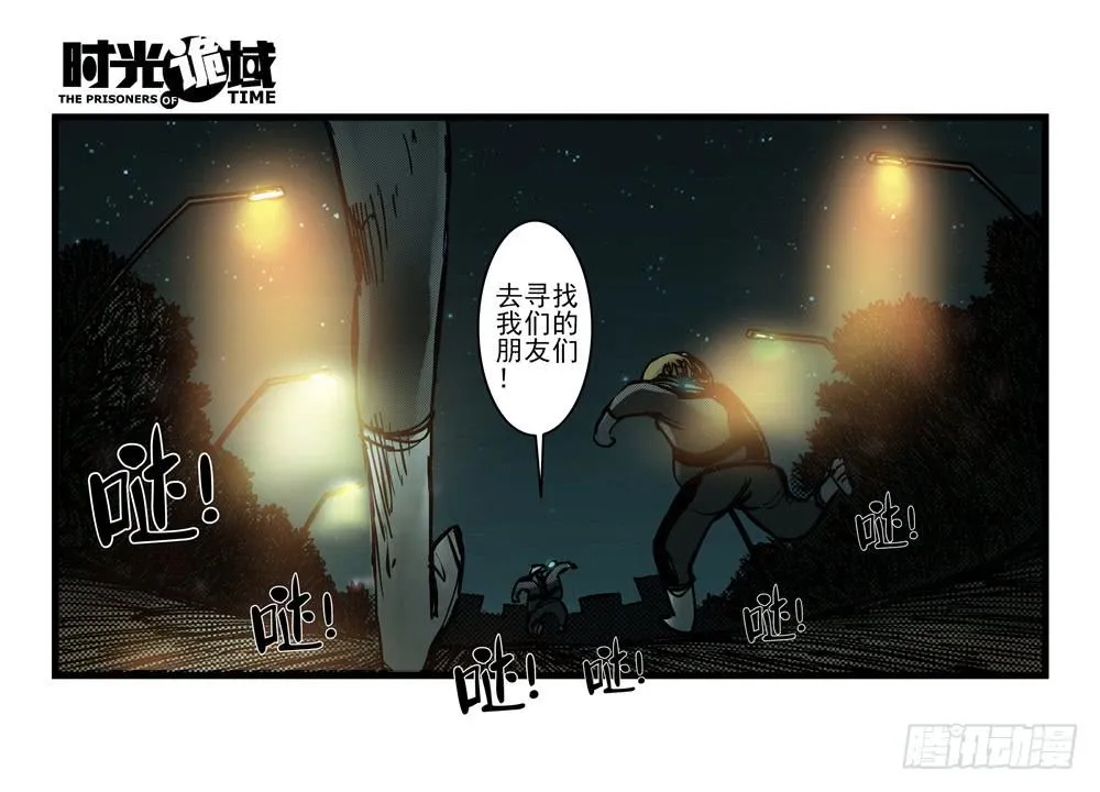 13集望远镜与战斗服【下】 第25页