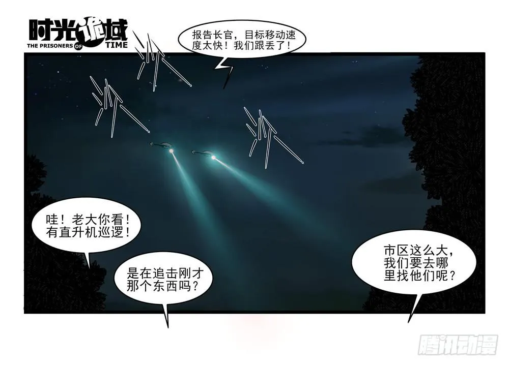 13集望远镜与战斗服【下】 第26页