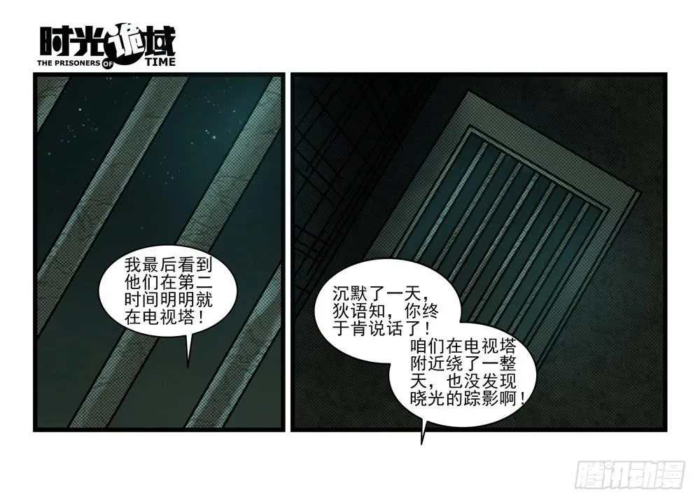 13集望远镜与战斗服【下】 第27页
