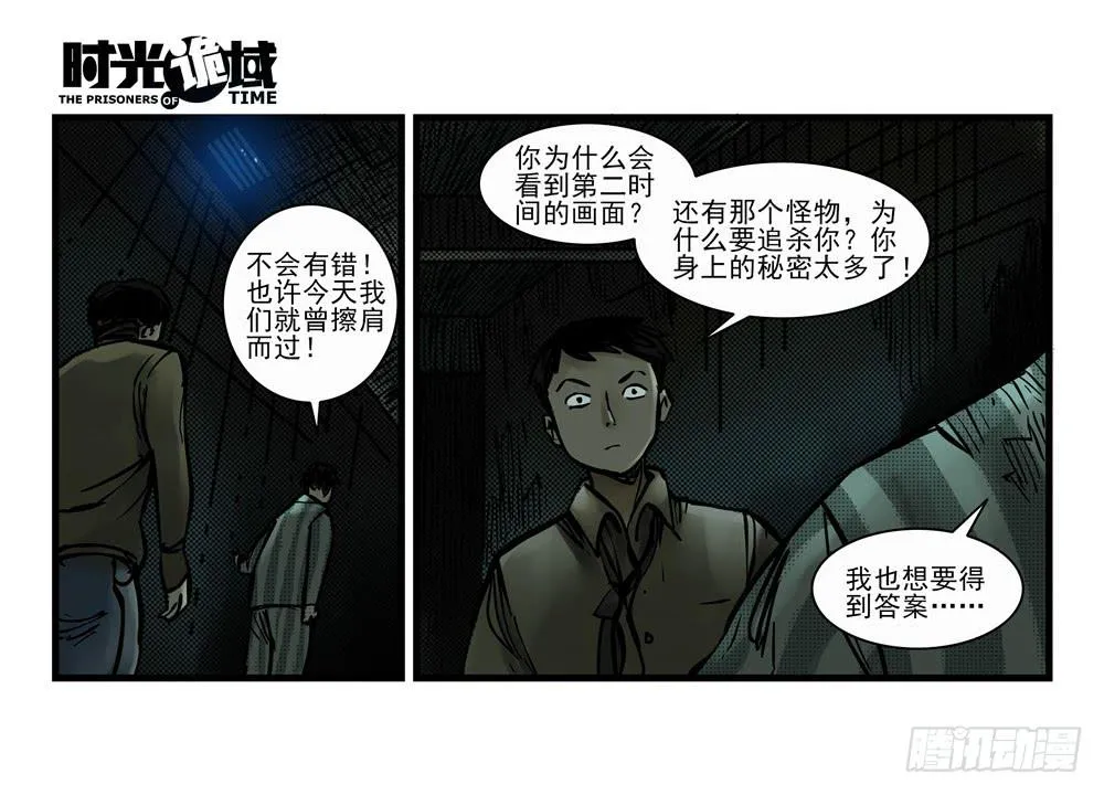 13集望远镜与战斗服【下】 第28页