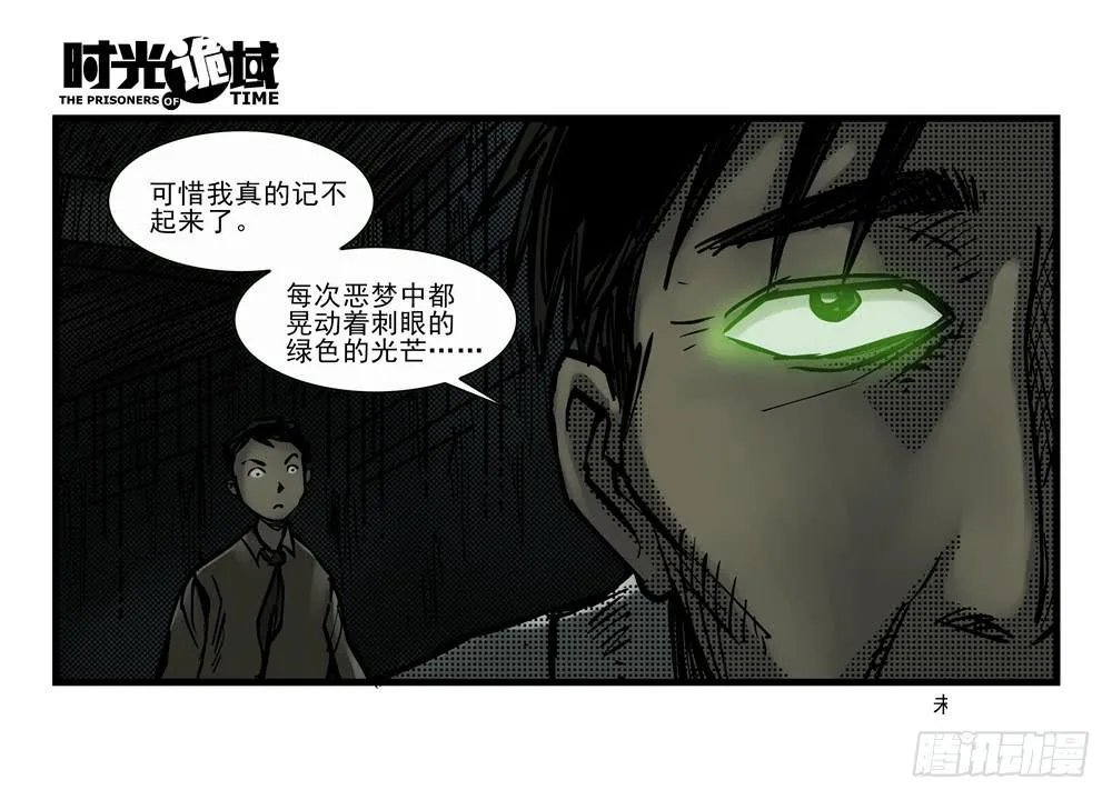 13集望远镜与战斗服【下】 第29页