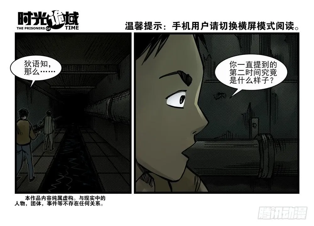 13集望远镜与战斗服【下】 第30页
