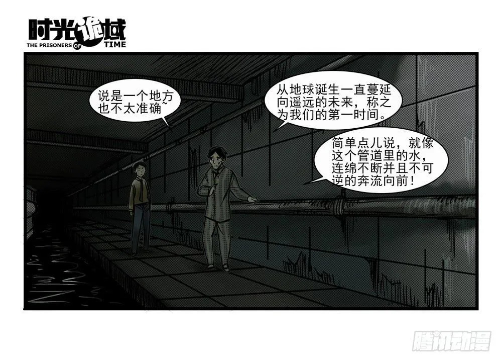 13集望远镜与战斗服【下】 第31页