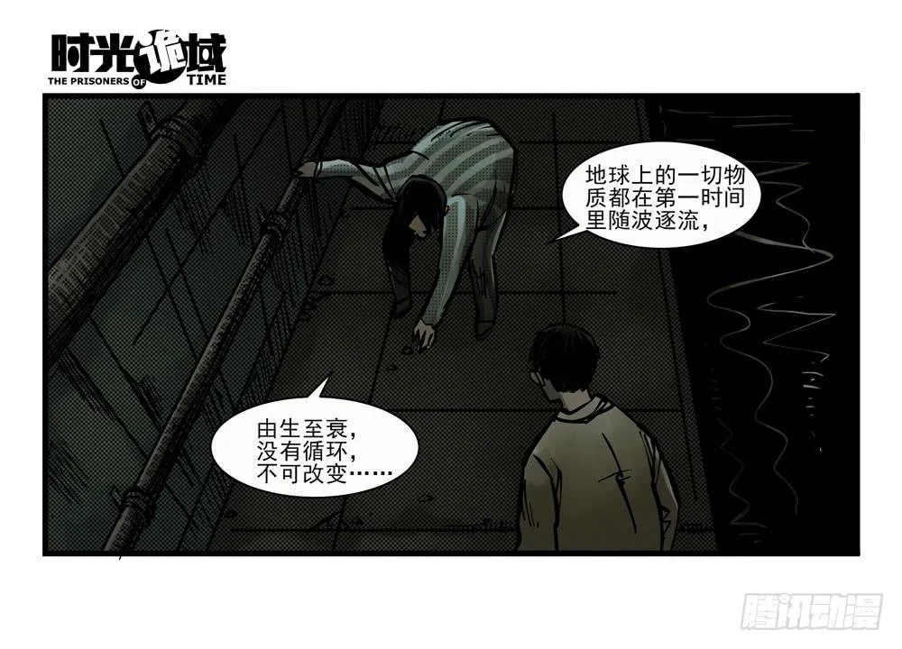 13集望远镜与战斗服【下】 第32页