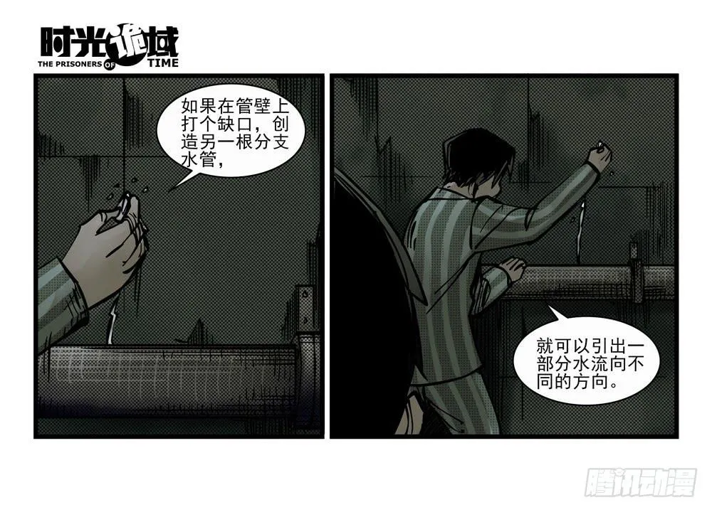 13集望远镜与战斗服【下】 第33页