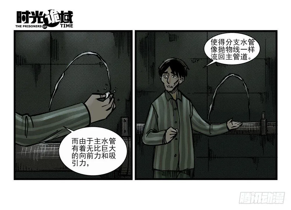 13集望远镜与战斗服【下】 第34页