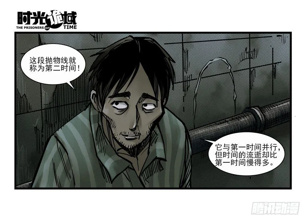 13集望远镜与战斗服【下】 第35页