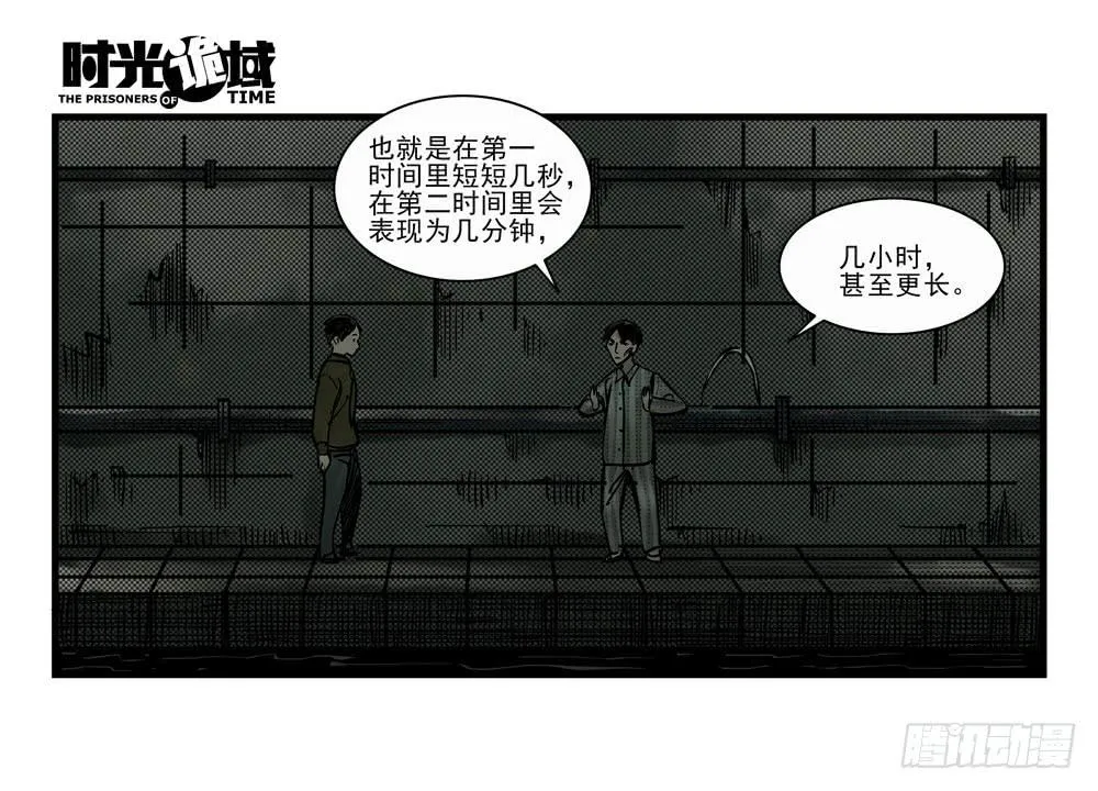 13集望远镜与战斗服【下】 第36页