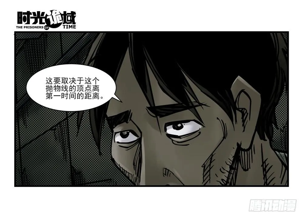 13集望远镜与战斗服【下】 第37页
