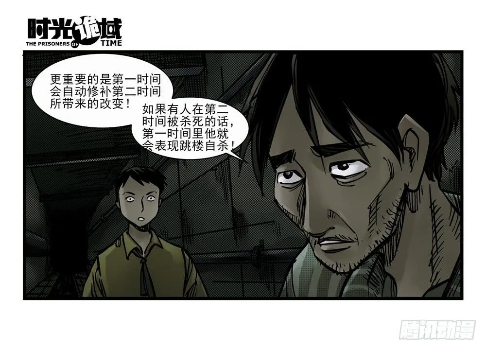 13集望远镜与战斗服【下】 第38页