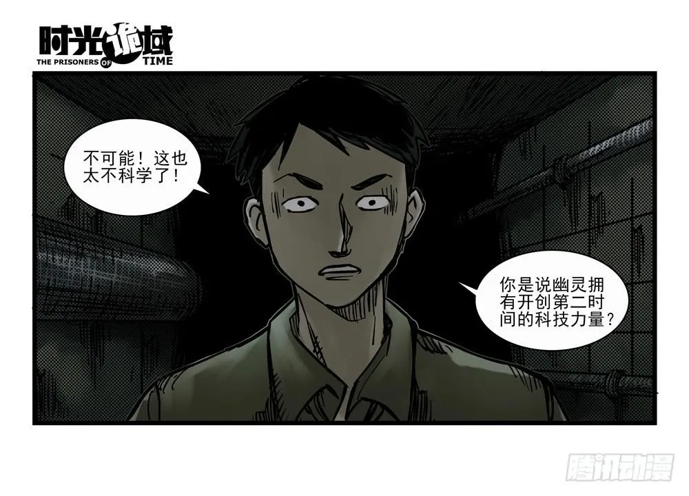 13集望远镜与战斗服【下】 第39页