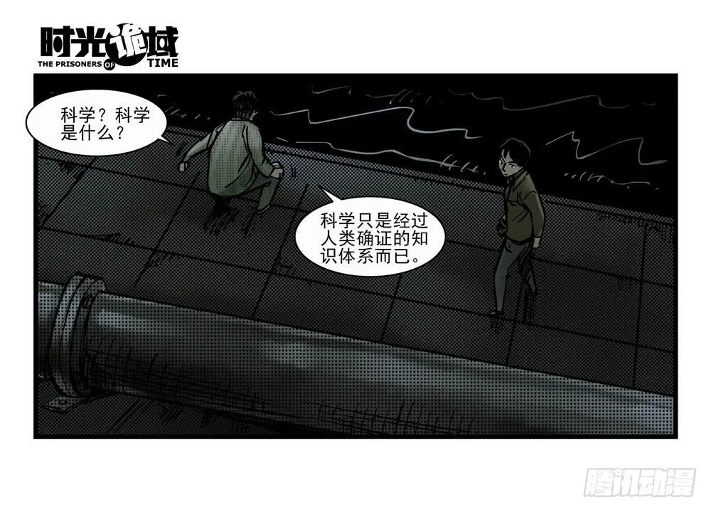 13集望远镜与战斗服【下】 第40页